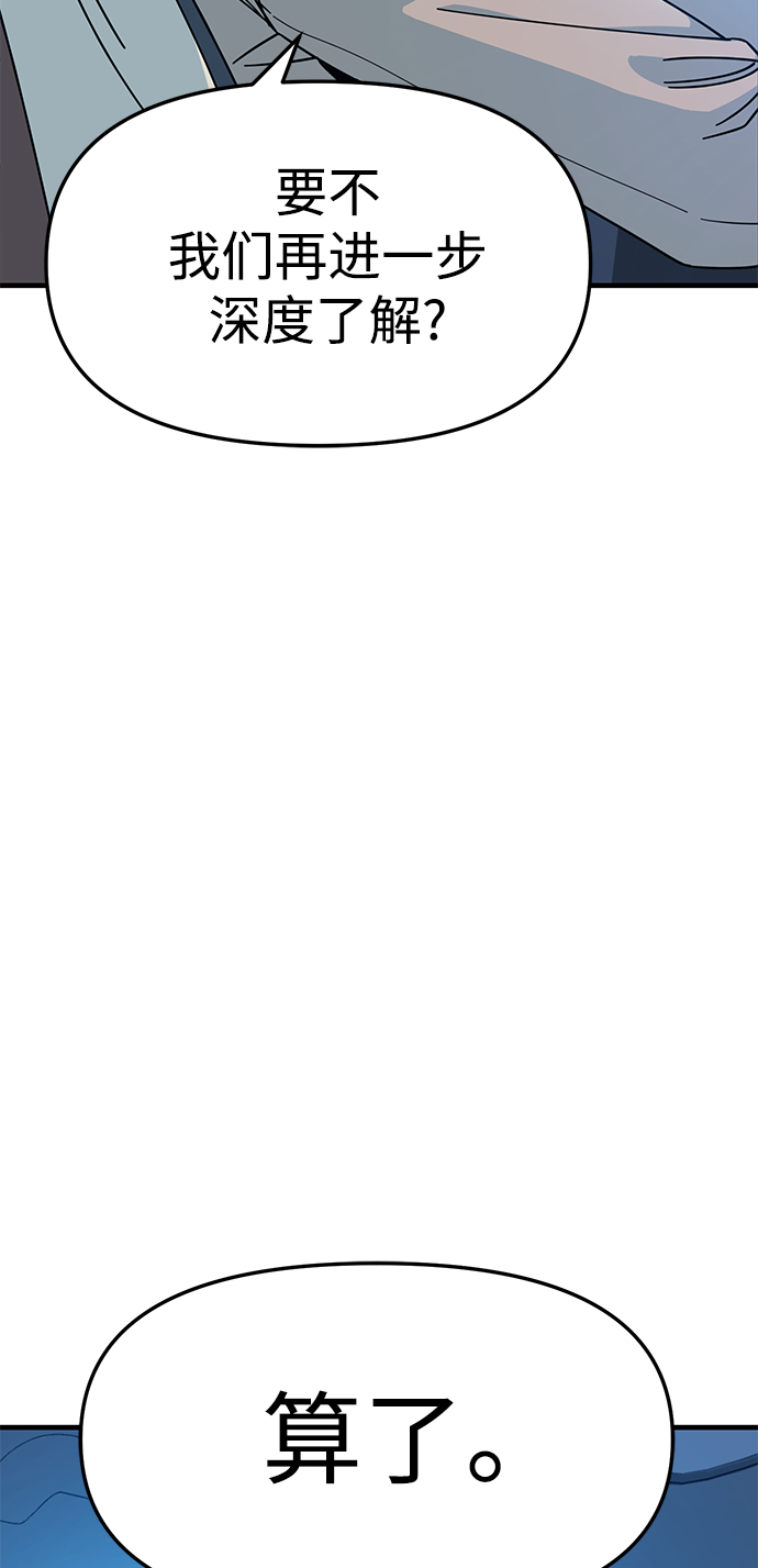 莫名成了天生一對 - [第11話] 沒說錯(2/2) - 1