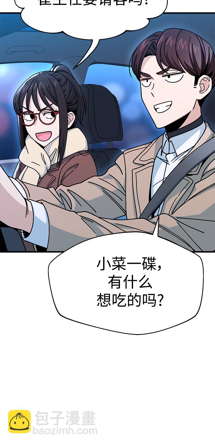 莫名成了天生一對 - [第11話] 沒說錯(2/2) - 7