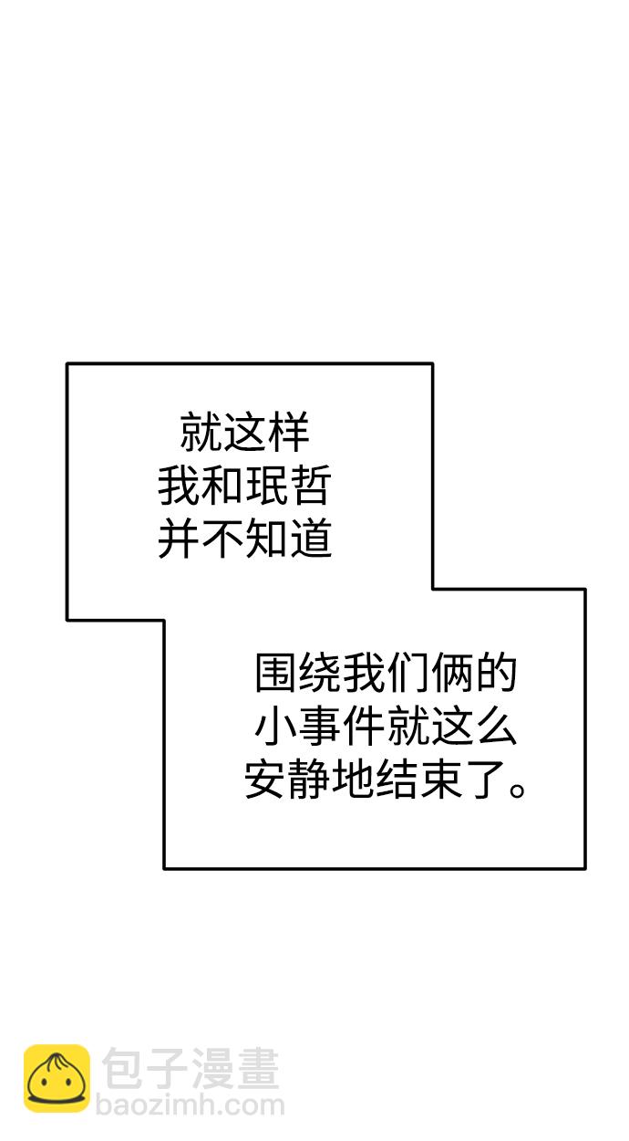 莫名成了天生一對 - [第11話] 沒說錯(2/2) - 6