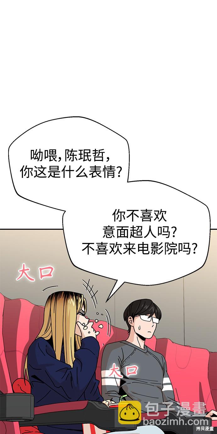 莫名成了天生一對 - 第12話(2/2) - 5