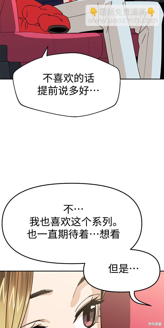 莫名成了天生一對 - 第12話(2/2) - 6