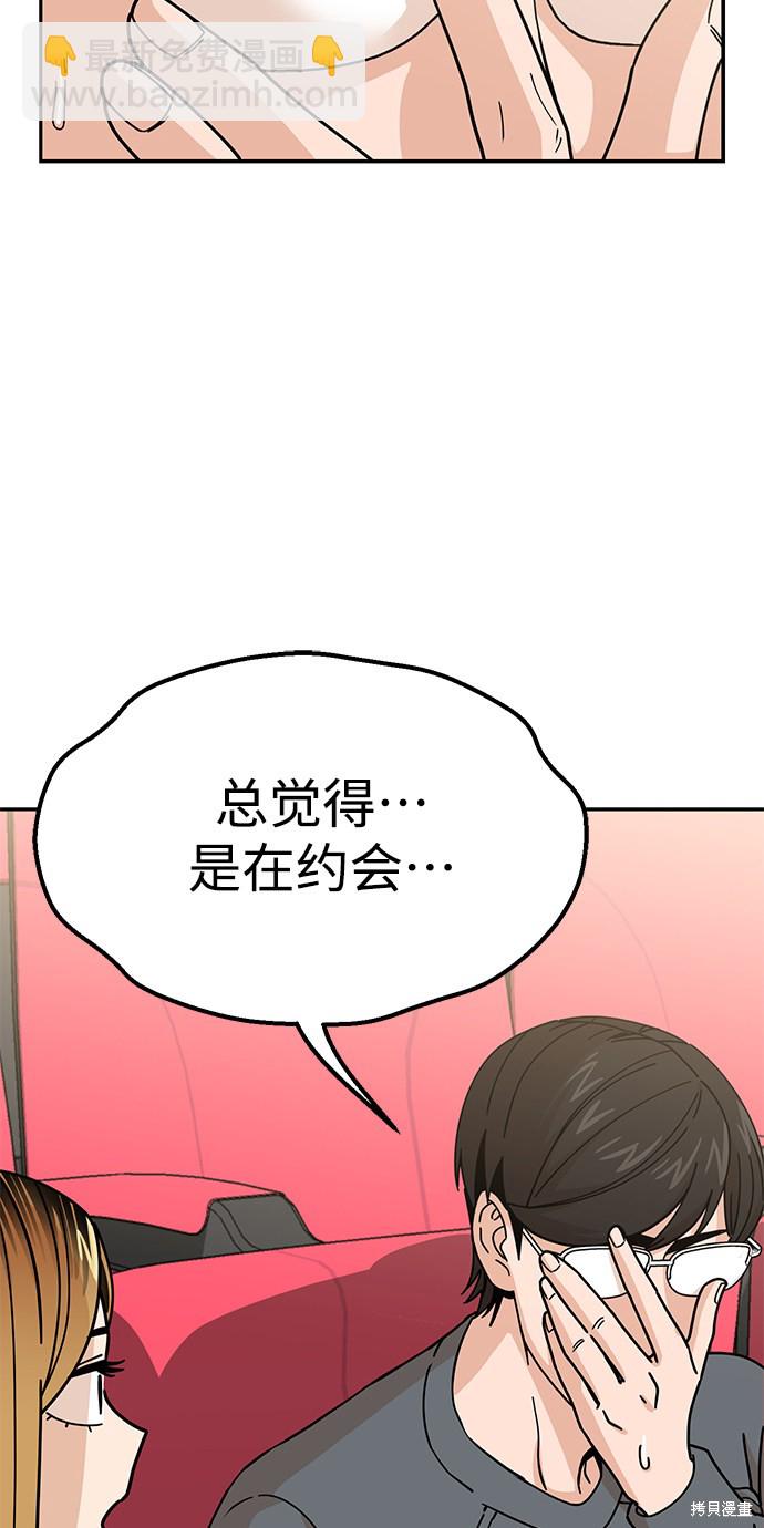 莫名成了天生一對 - 第12話(2/2) - 8