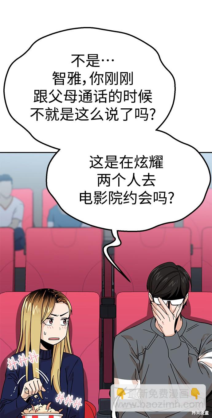 莫名成了天生一對 - 第12話(2/2) - 2