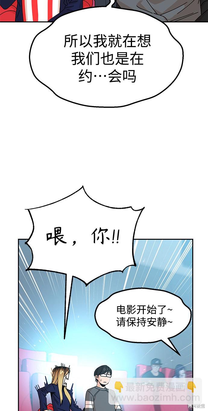 莫名成了天生一對 - 第12話(2/2) - 3