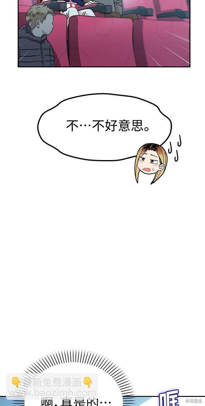 莫名成了天生一對 - 第12話(2/2) - 4