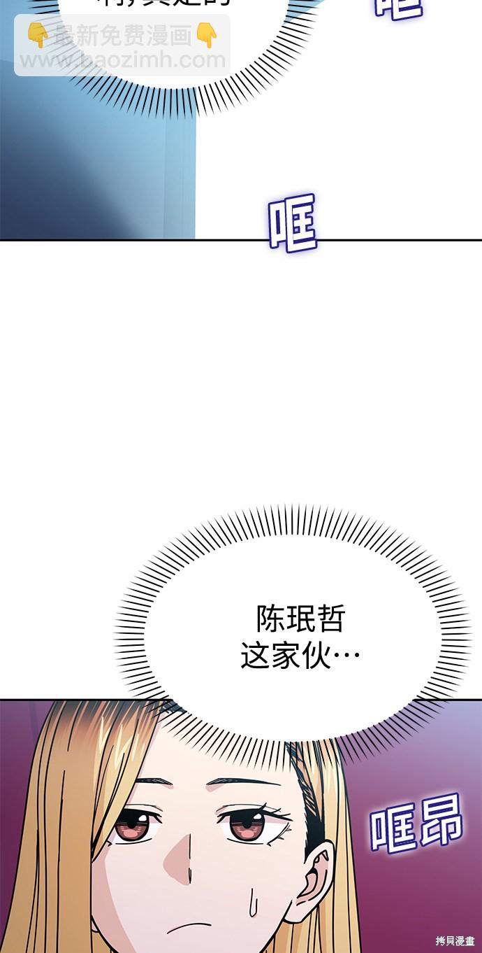 莫名成了天生一對 - 第12話(2/2) - 5