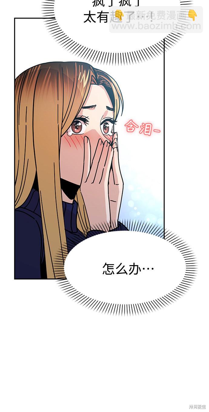 莫名成了天生一對 - 第12話(2/2) - 8