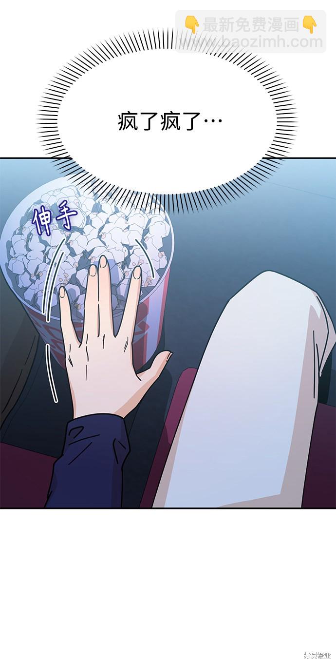 莫名成了天生一對 - 第12話(2/2) - 1