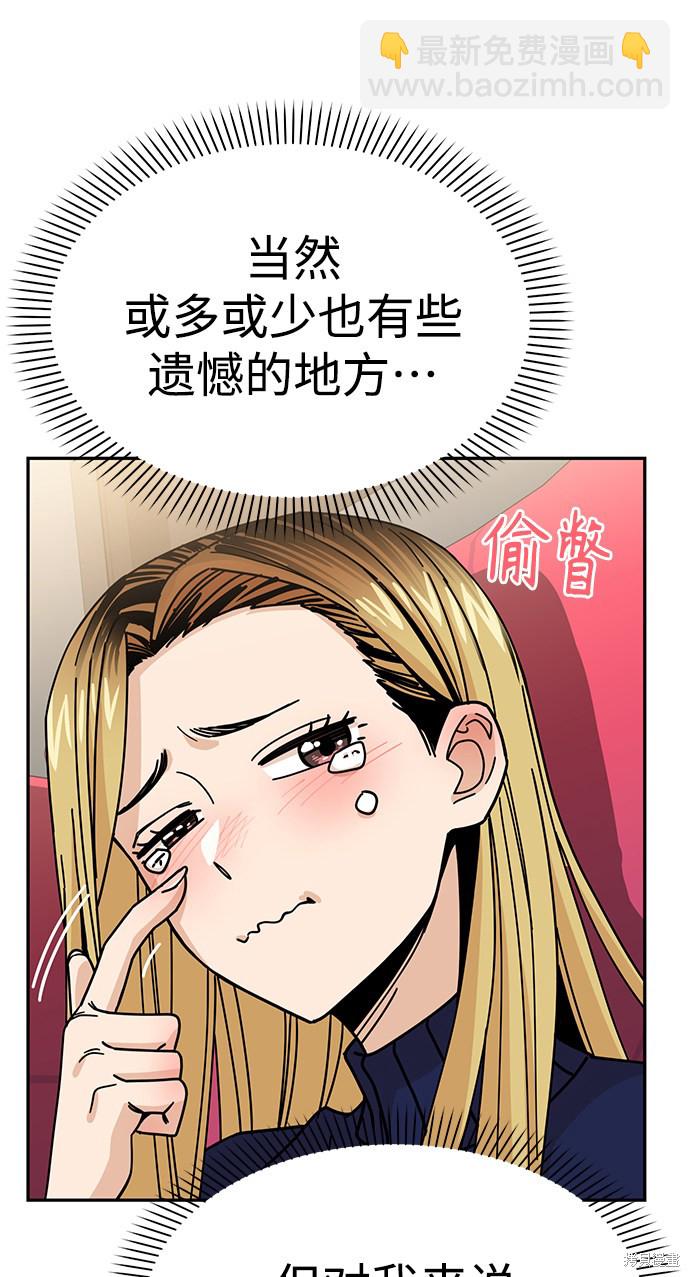 莫名成了天生一對 - 第12話(2/2) - 4