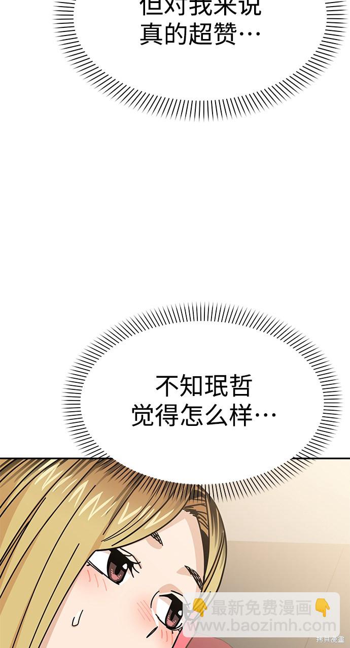 莫名成了天生一對 - 第12話(2/2) - 5