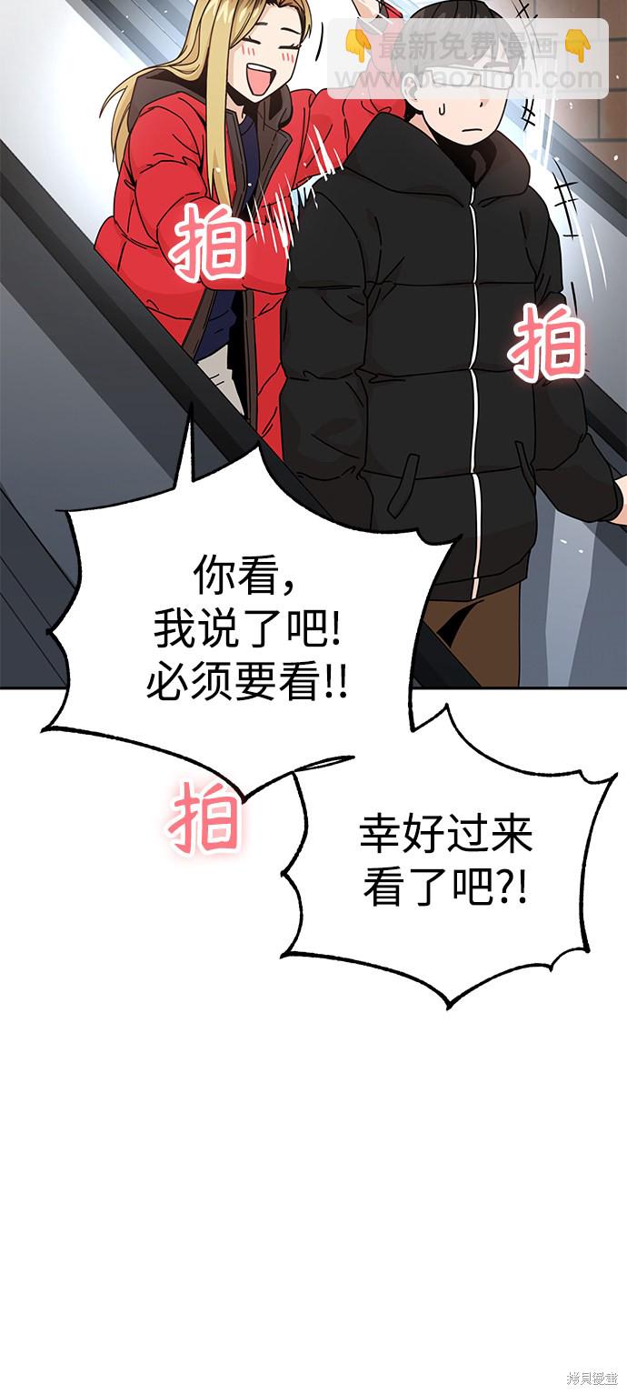 莫名成了天生一對 - 第12話(2/2) - 4