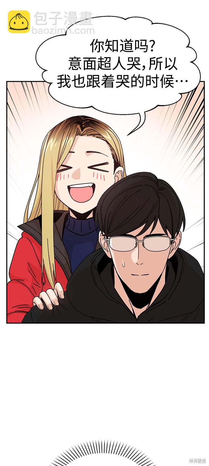 莫名成了天生一對 - 第12話(2/2) - 5