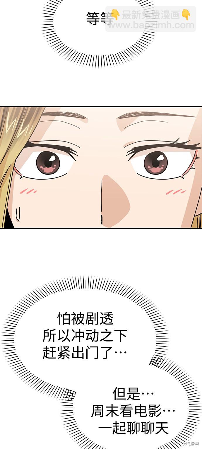 莫名成了天生一對 - 第12話(2/2) - 6