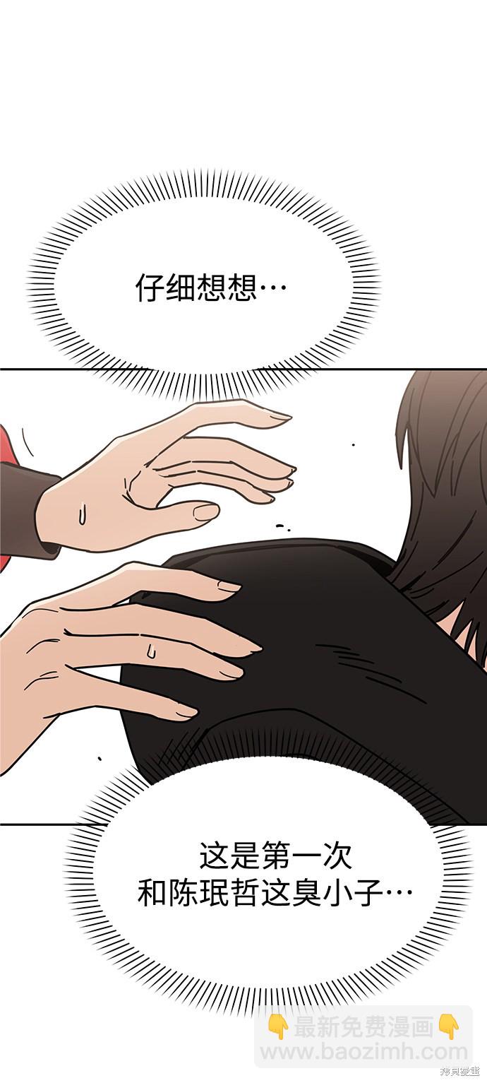 莫名成了天生一對 - 第12話(2/2) - 1