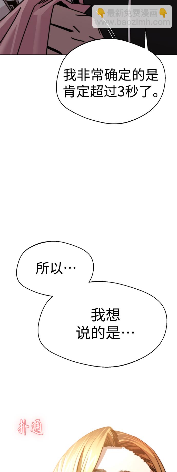 莫名成了天生一對 - [第13話] 瞎扯呢(2/2) - 3