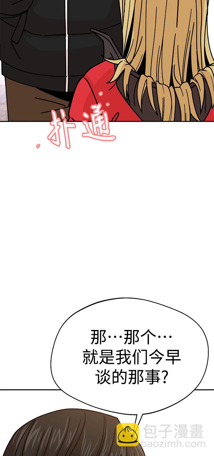 莫名成了天生一對 - [第13話] 瞎扯呢(2/2) - 6