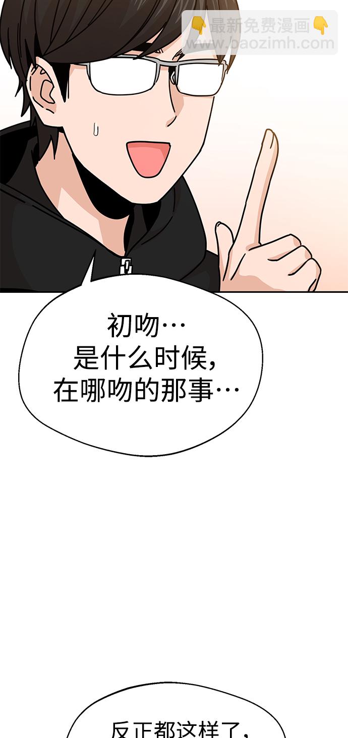 莫名成了天生一對 - [第13話] 瞎扯呢(2/2) - 1