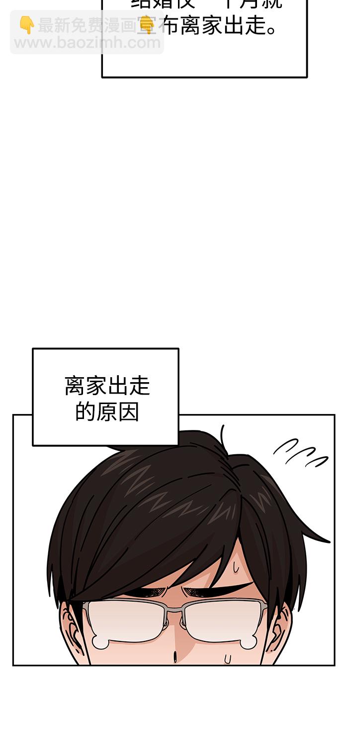 莫名成了天生一對 - [第13話] 瞎扯呢(2/2) - 4