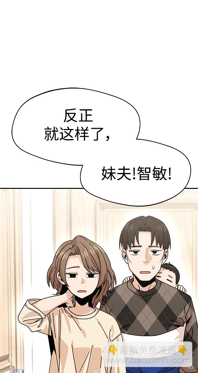 莫名成了天生一對 - [第13話] 瞎扯呢(2/2) - 3