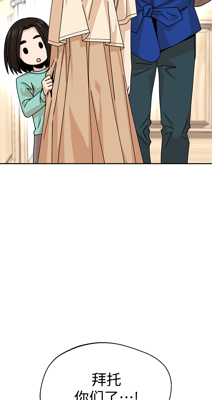 莫名成了天生一對 - [第13話] 瞎扯呢(2/2) - 4