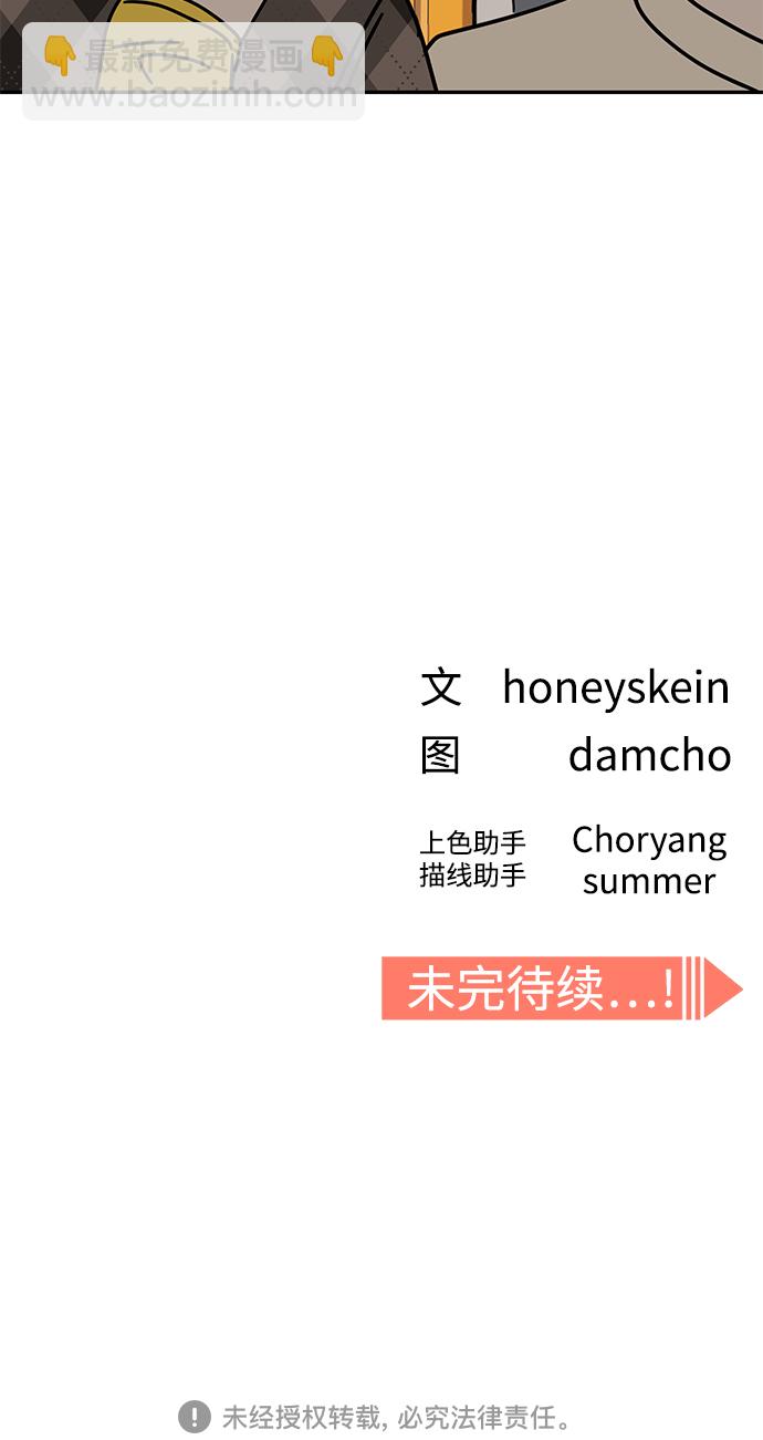 莫名成了天生一對 - [第13話] 瞎扯呢(2/2) - 6