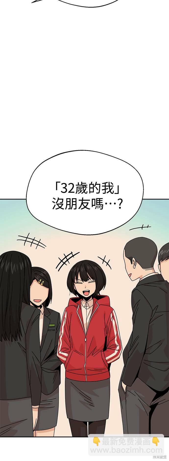 莫名成了天生一對 - 第14話(1/2) - 4