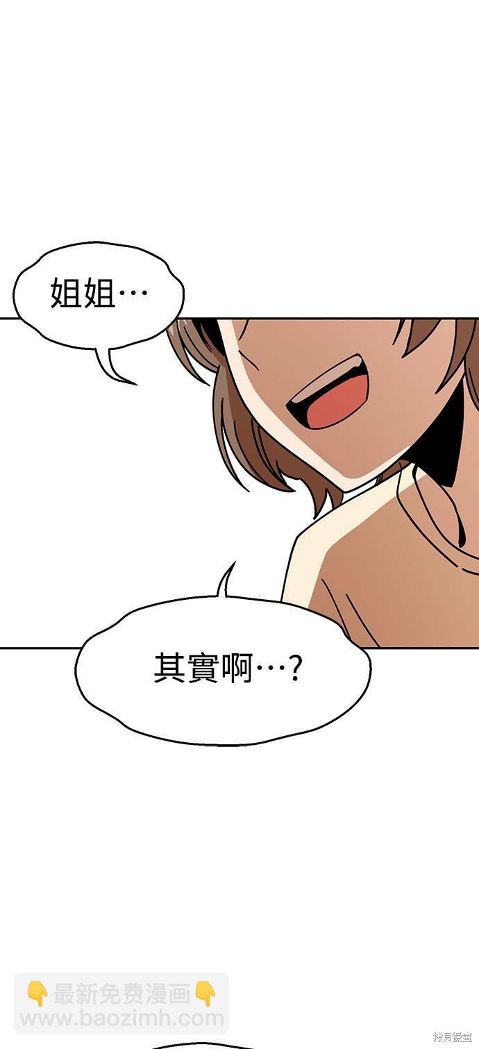 莫名成了天生一對 - 第14話(2/2) - 5