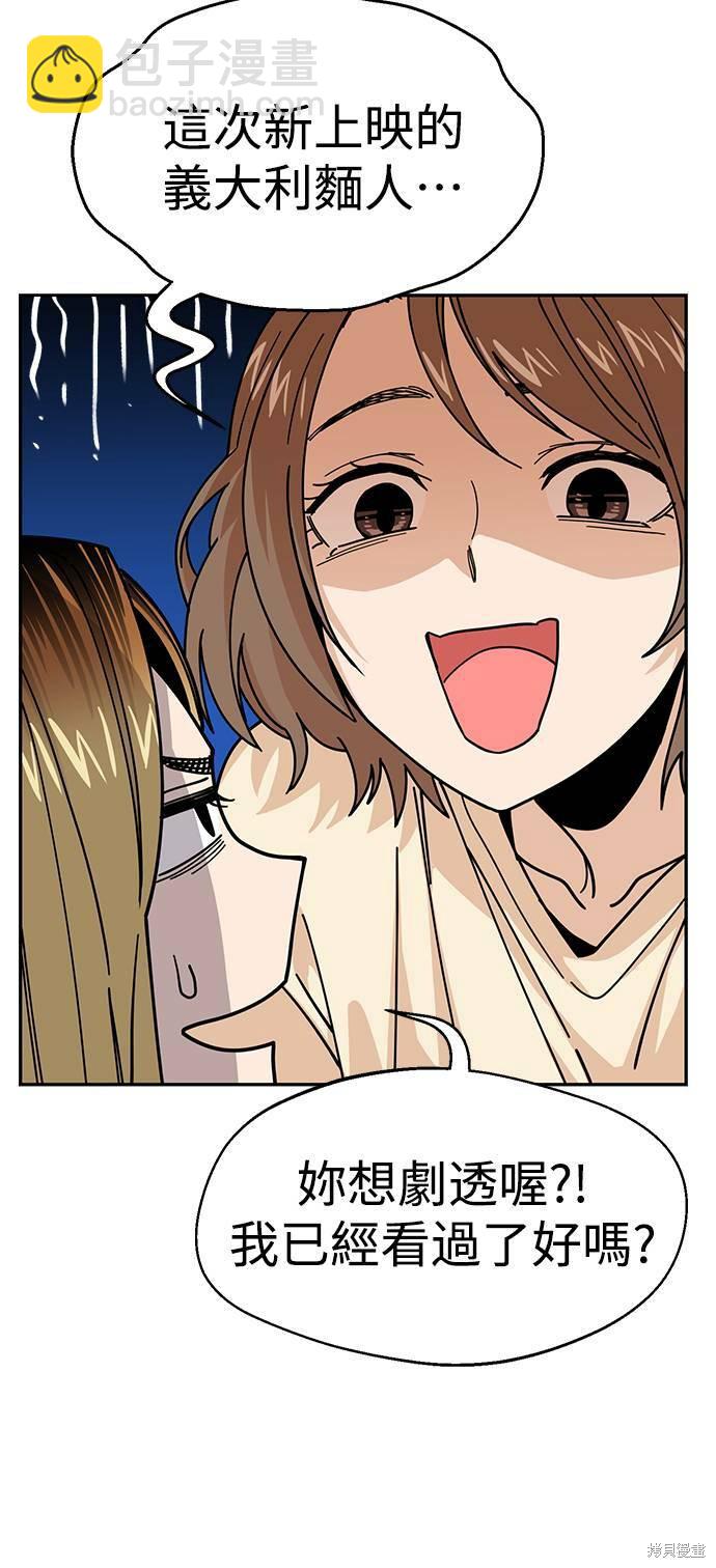 莫名成了天生一對 - 第14話(2/2) - 6