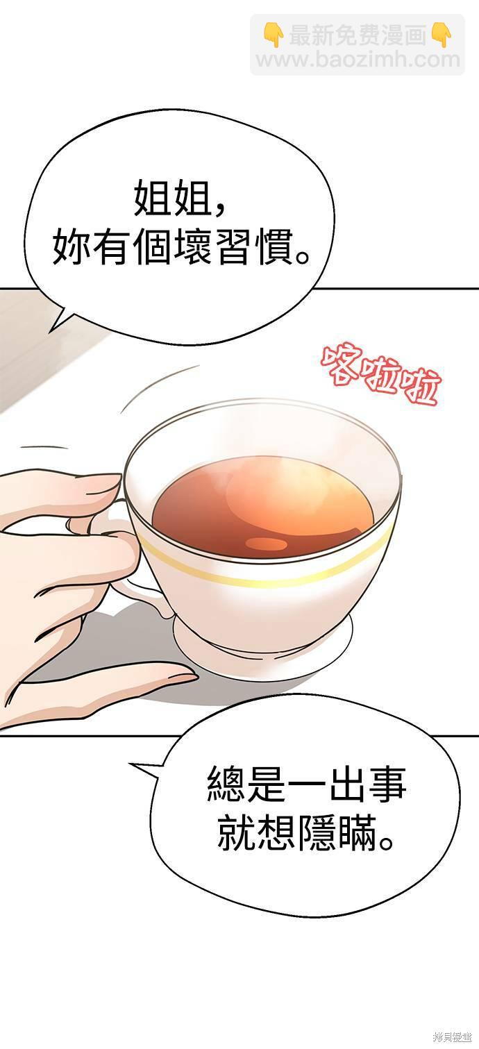 莫名成了天生一對 - 第14話(2/2) - 4