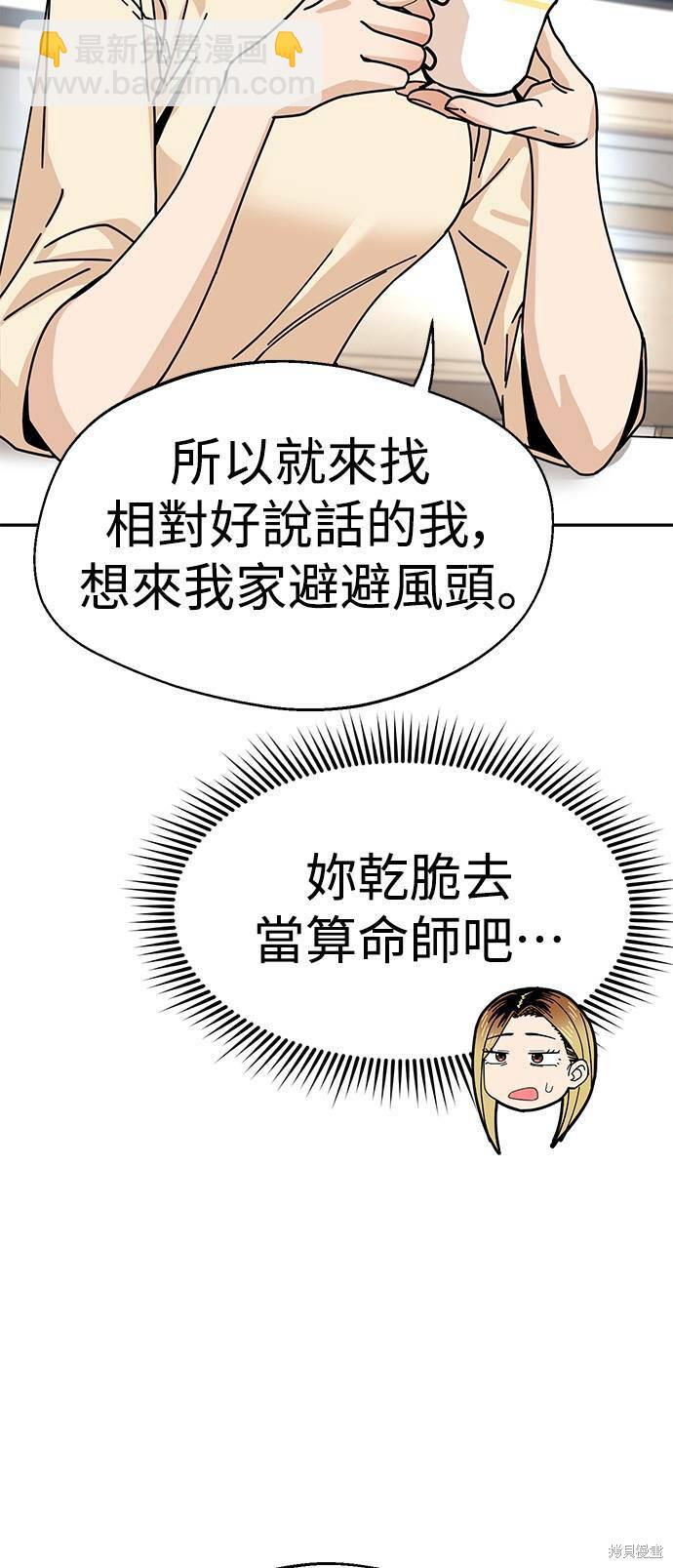 莫名成了天生一對 - 第14話(2/2) - 6