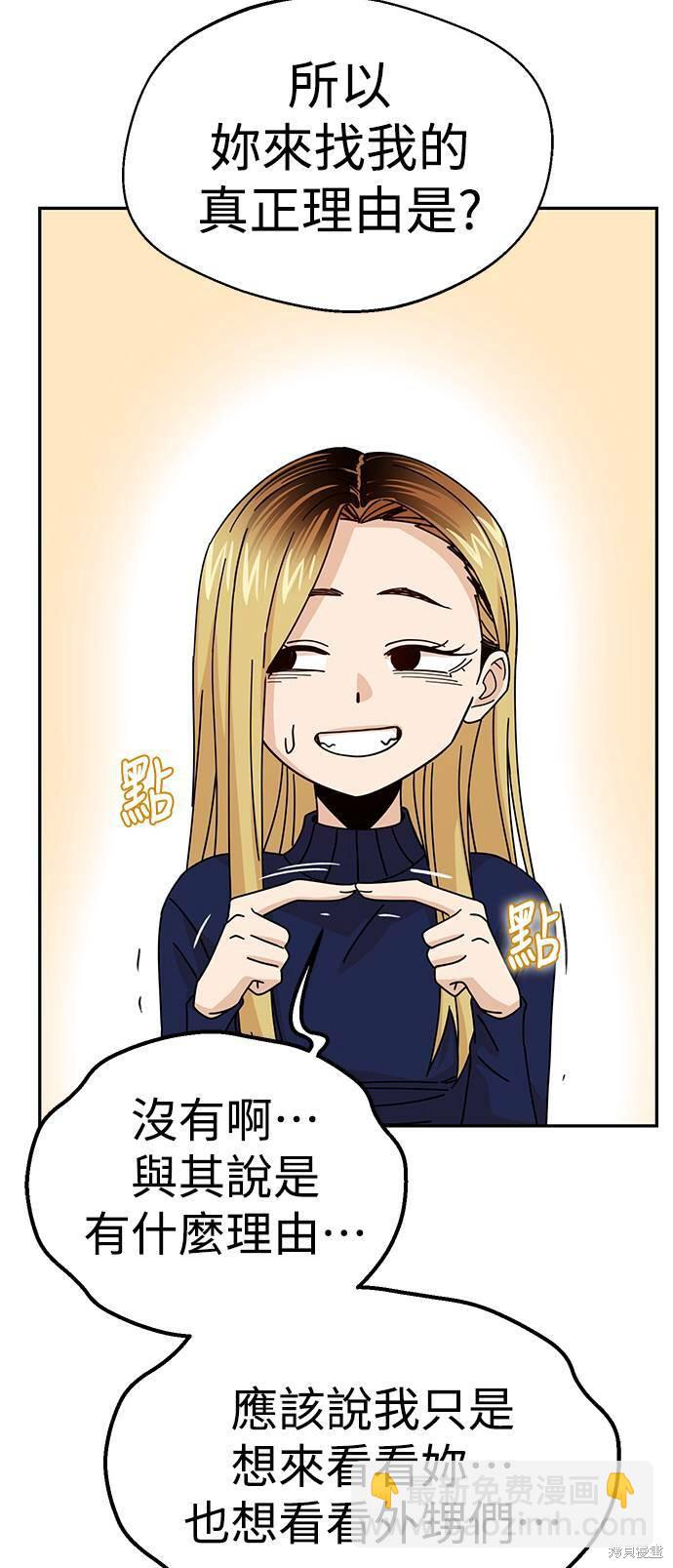 莫名成了天生一對 - 第14話(2/2) - 7