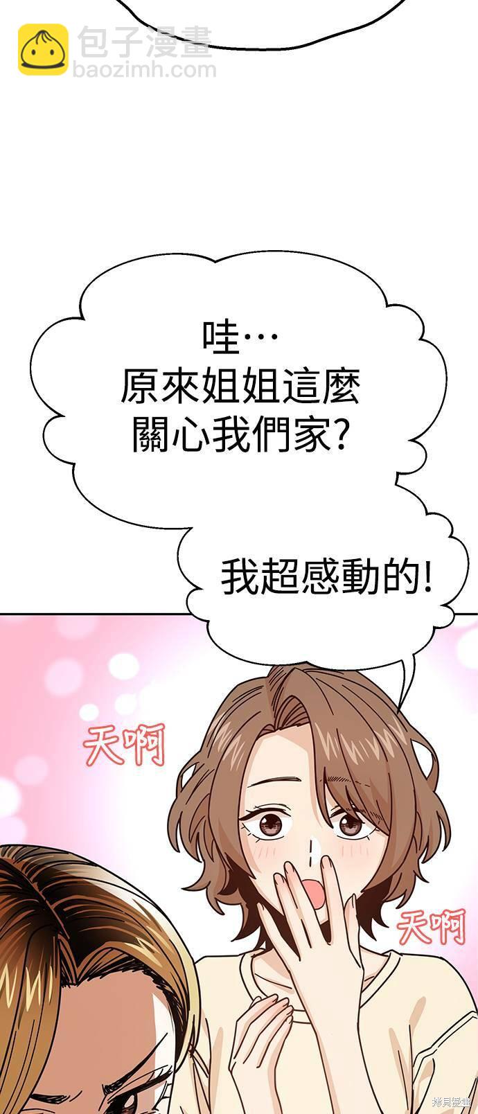 莫名成了天生一對 - 第14話(2/2) - 1