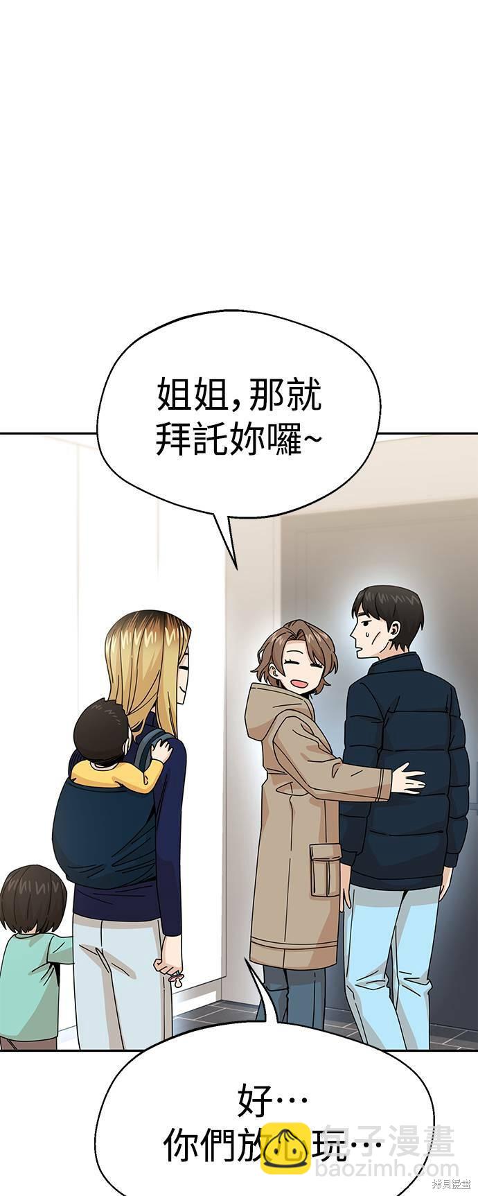 莫名成了天生一對 - 第14話(2/2) - 5