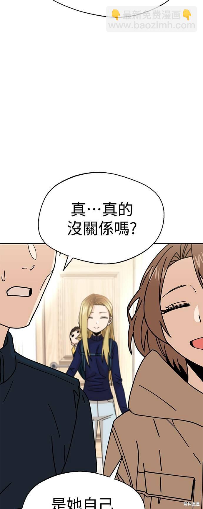 莫名成了天生一對 - 第14話(2/2) - 6