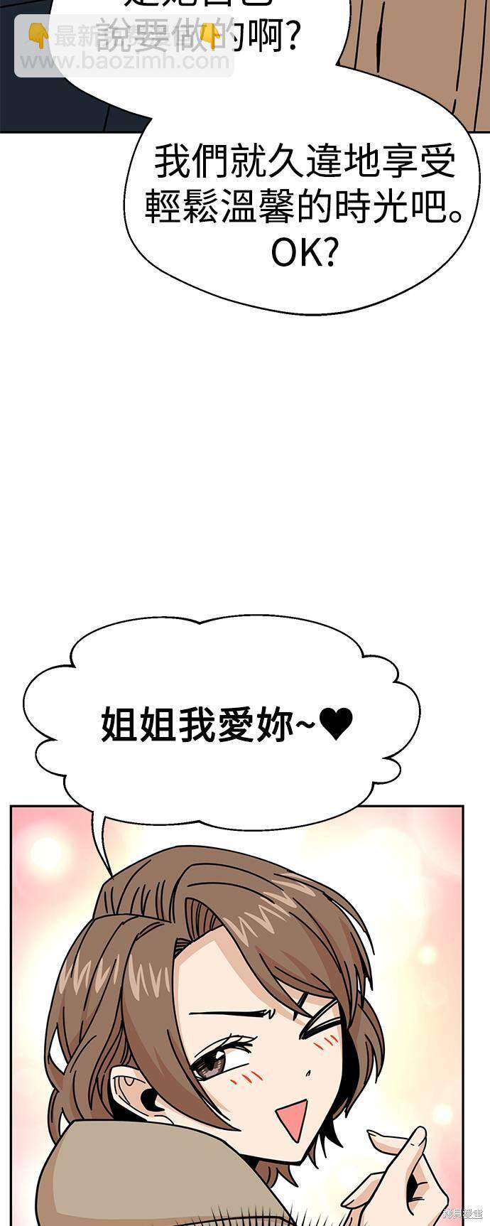 莫名成了天生一對 - 第14話(2/2) - 7