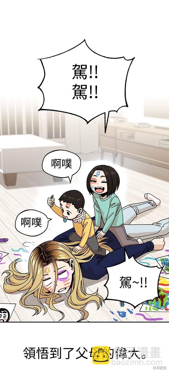 莫名成了天生一對 - 第14話(2/2) - 6