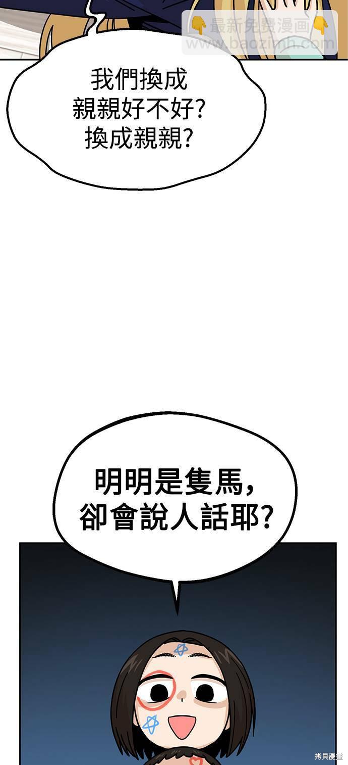 莫名成了天生一對 - 第14話(2/2) - 1