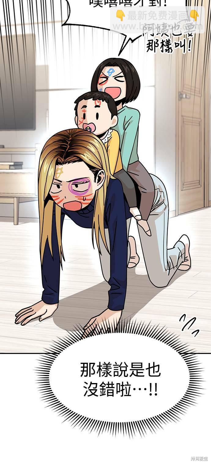 莫名成了天生一對 - 第14話(2/2) - 3