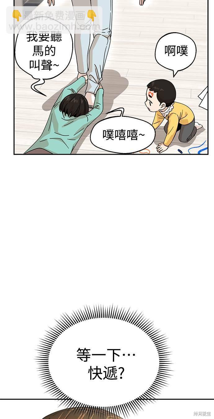 莫名成了天生一對 - 第14話(2/2) - 6