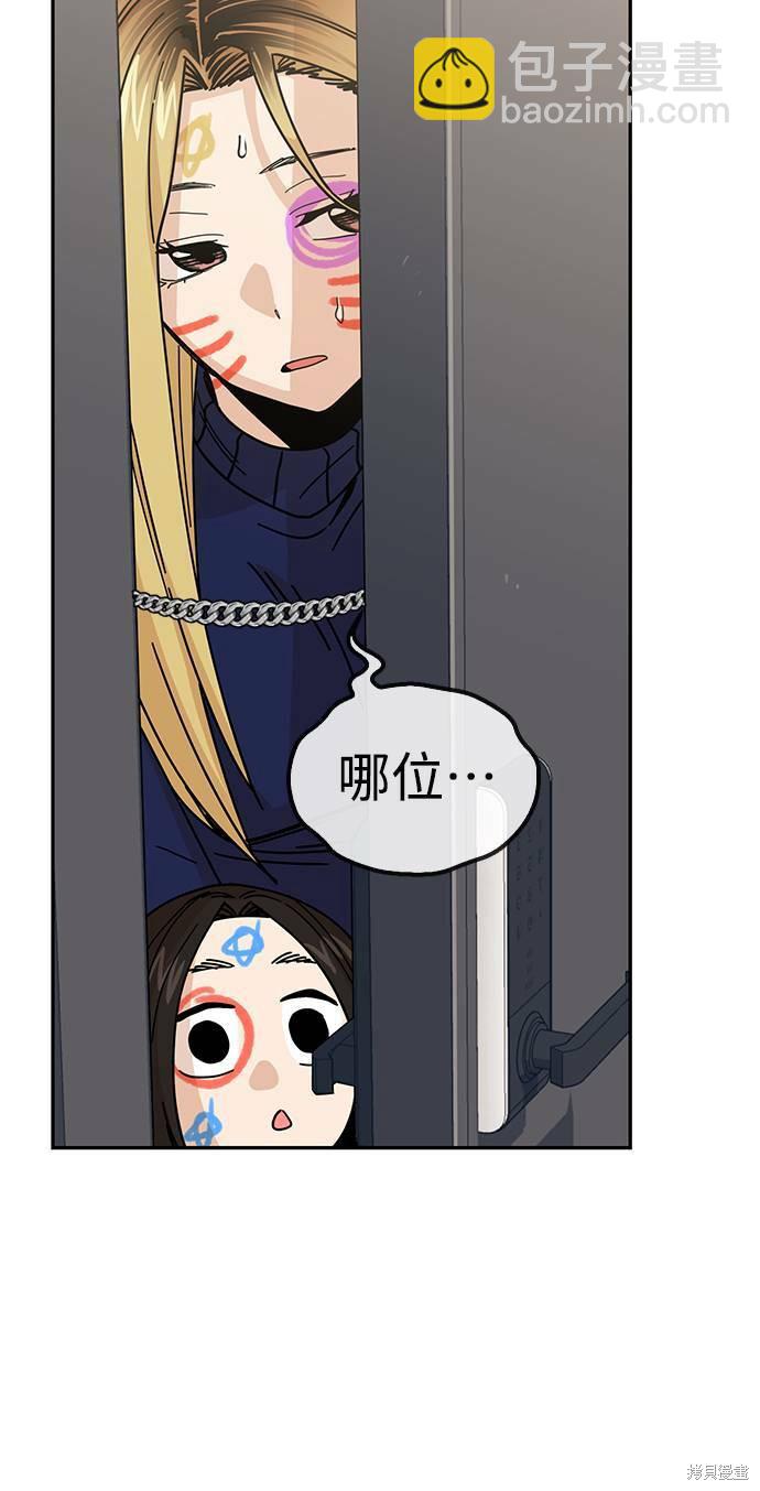 莫名成了天生一對 - 第14話(2/2) - 1