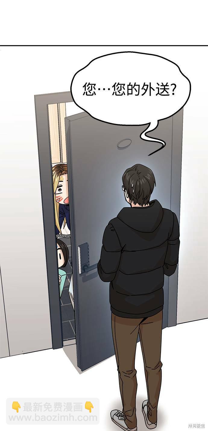 莫名成了天生一對 - 第14話(2/2) - 5