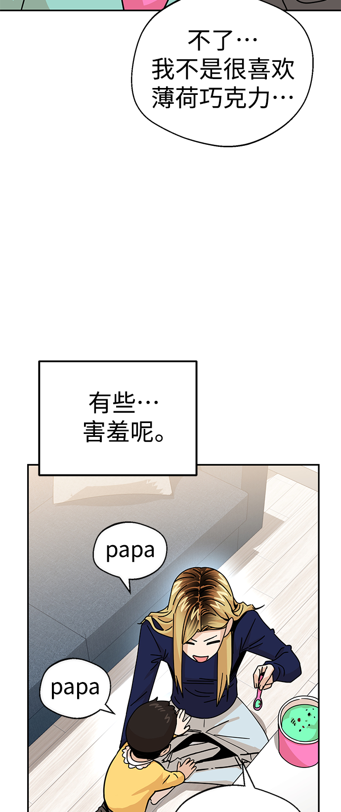 莫名成了天生一對 - [第15話] 不記得嗎？(2/3) - 7