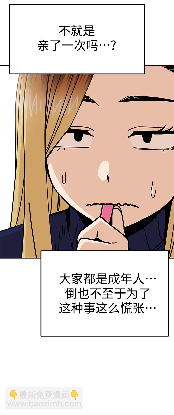 莫名成了天生一對 - [第15話] 不記得嗎？(2/3) - 3