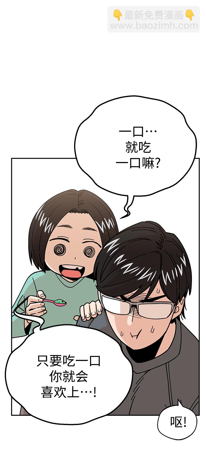 莫名成了天生一對 - [第15話] 不記得嗎？(2/3) - 4