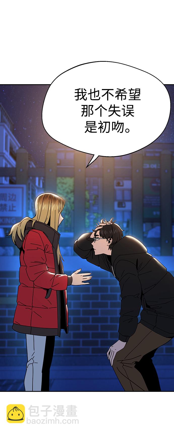 莫名成了天生一對 - [第15話] 不記得嗎？(2/3) - 6