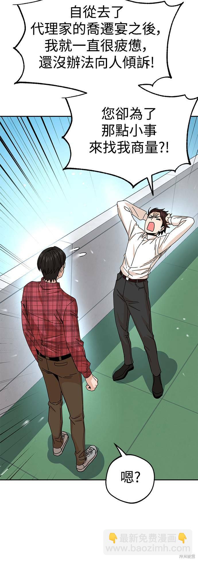 莫名成了天生一對 - 第16話(1/3) - 4