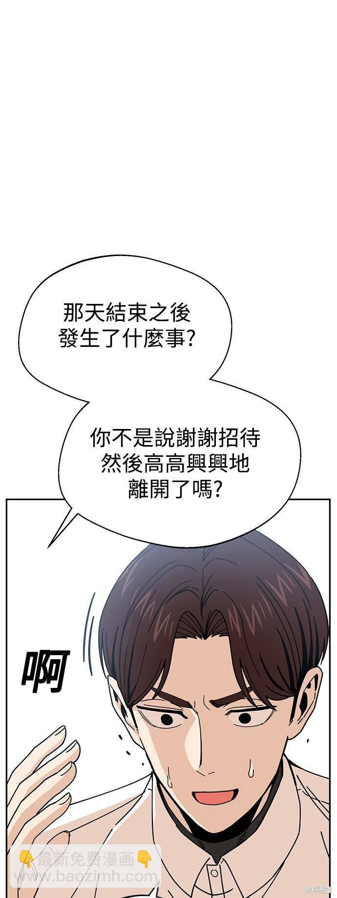 莫名成了天生一對 - 第16話(1/3) - 5