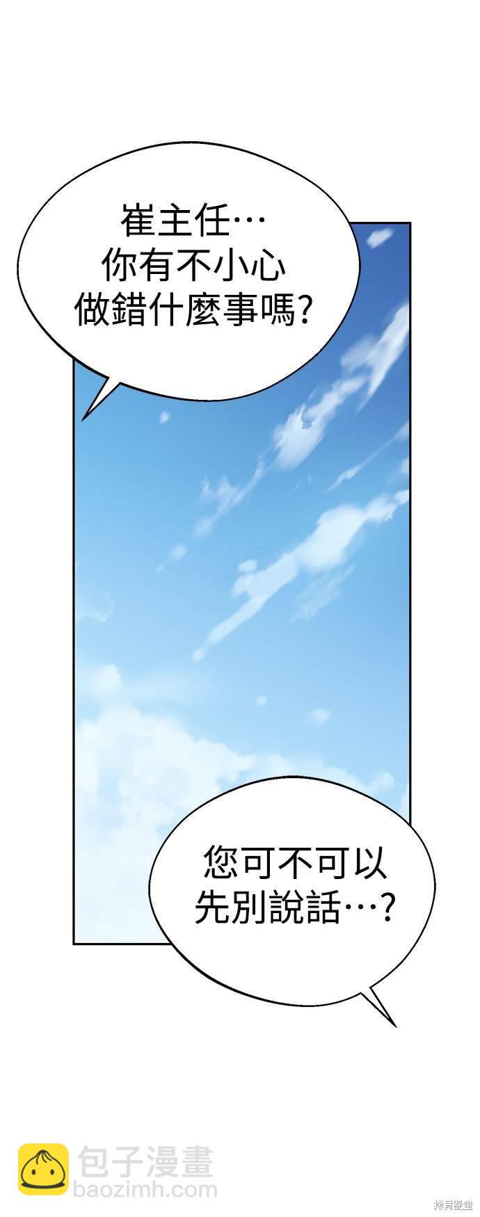 莫名成了天生一對 - 第16話(1/3) - 8