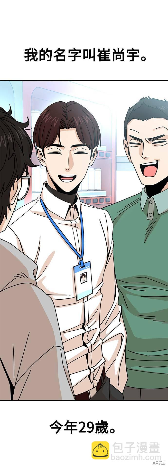 莫名成了天生一對 - 第16話(1/3) - 4