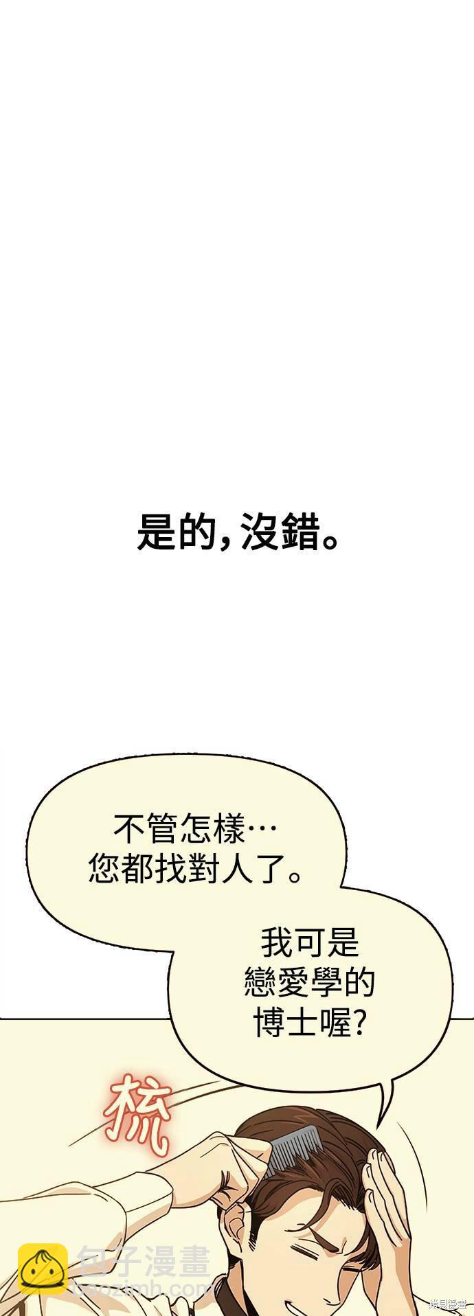 莫名成了天生一對 - 第16話(1/3) - 5